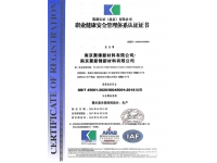 聚鋒職業健康安全管理體系認證證書ISO45001